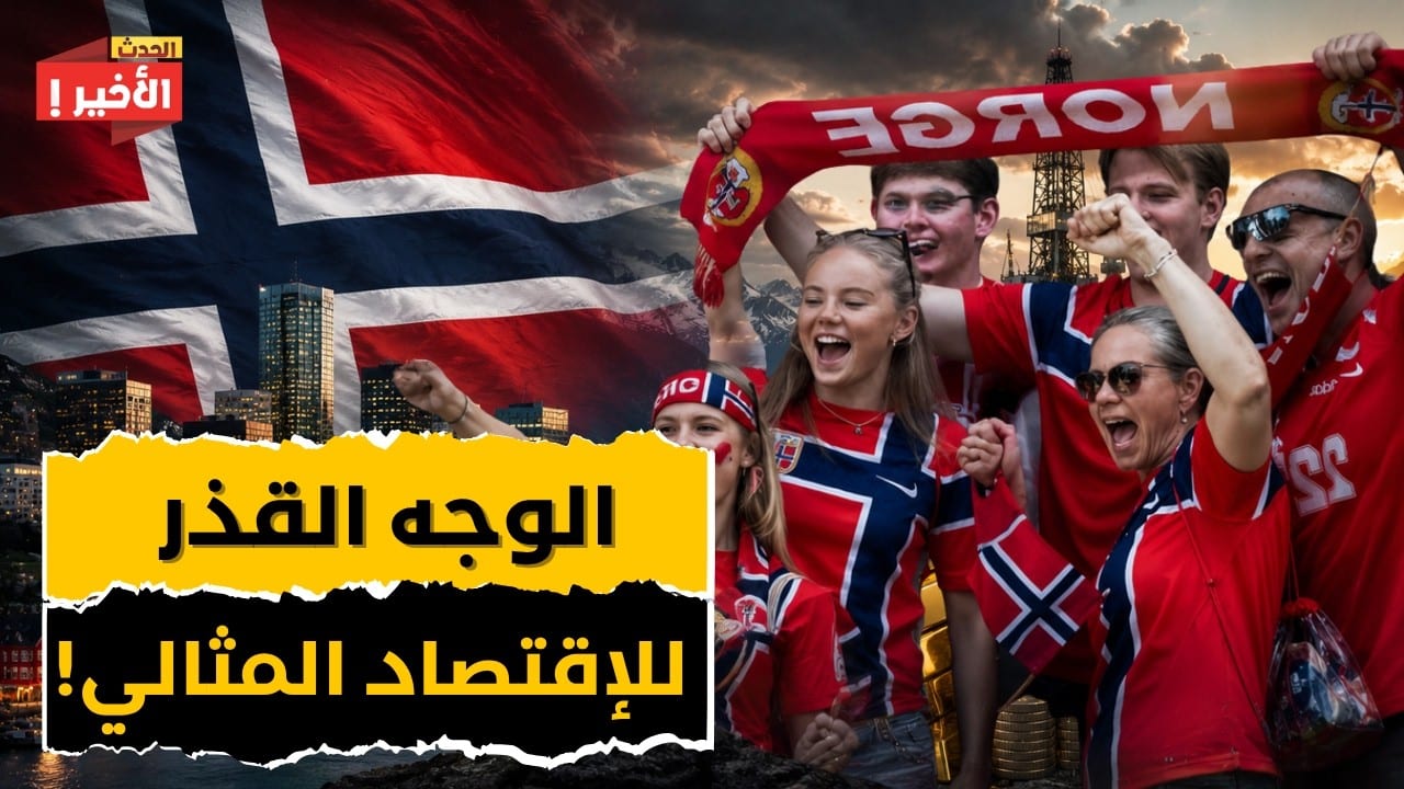 Norway's Oil Wealth Model: Building the World's Largest Sovereign Fund